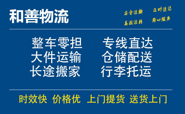 番禺到马鞍山物流专线-番禺到马鞍山货运公司